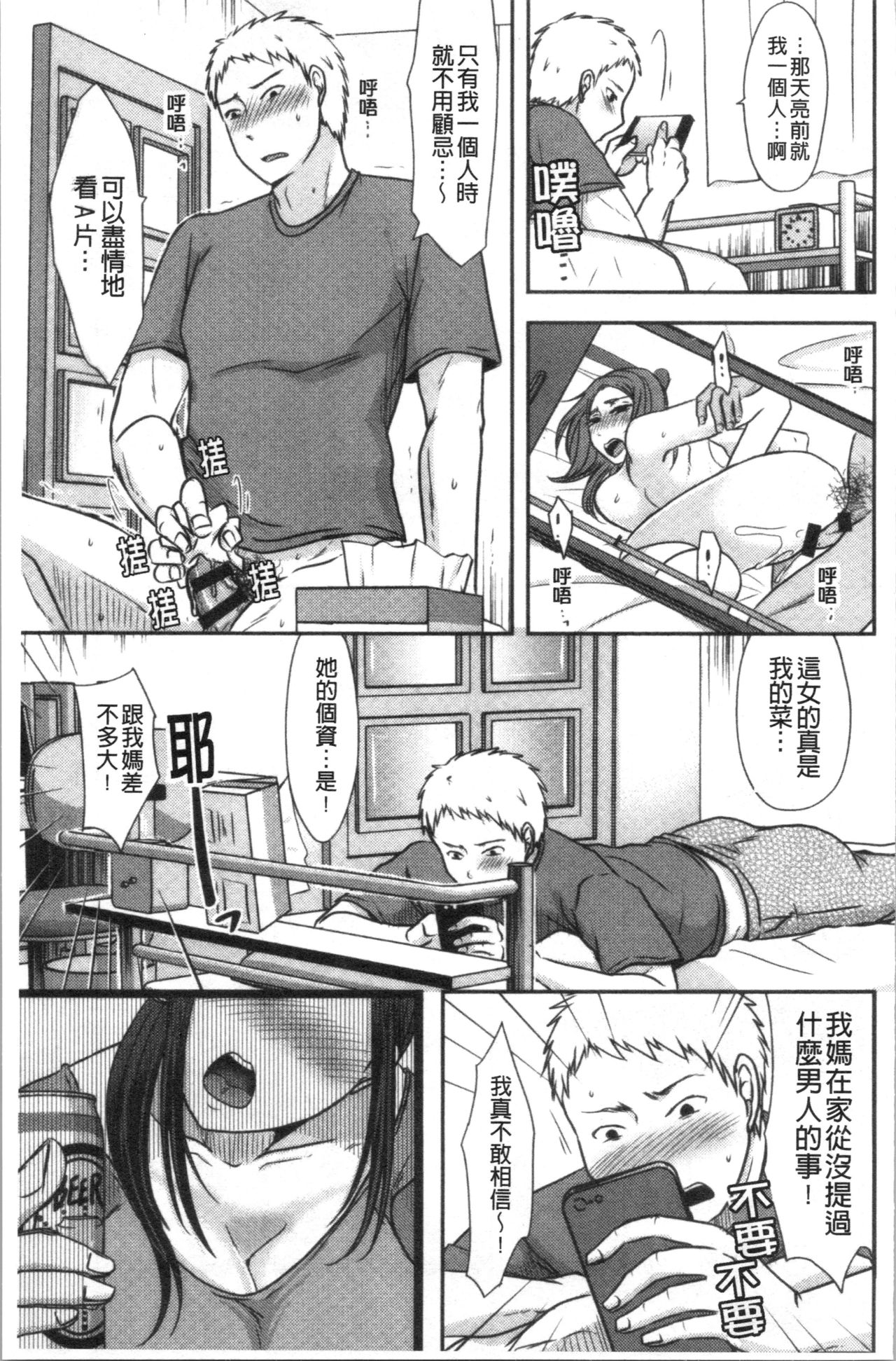 [黒金さつき] 人妻でも抱いてみれば [中国翻訳]