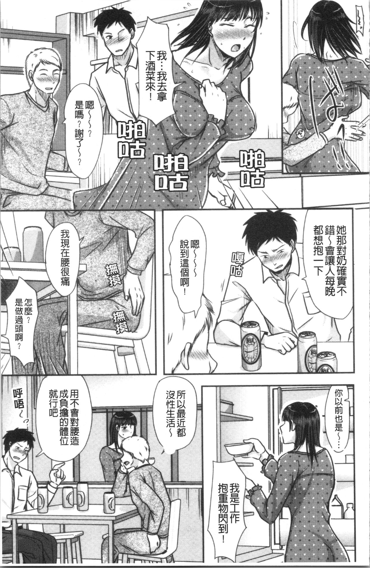 [黒金さつき] 人妻でも抱いてみれば [中国翻訳]