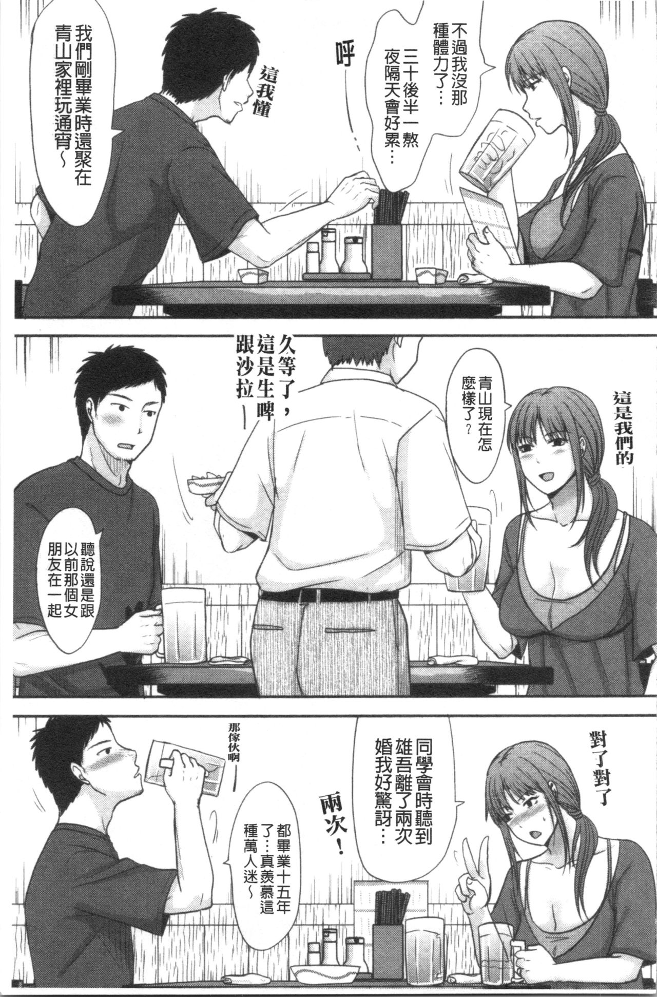 [黒金さつき] 人妻でも抱いてみれば [中国翻訳]