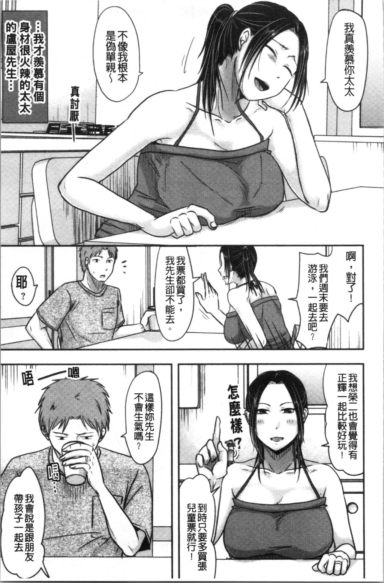 [黒金さつき] 人妻でも抱いてみれば [中国翻訳]