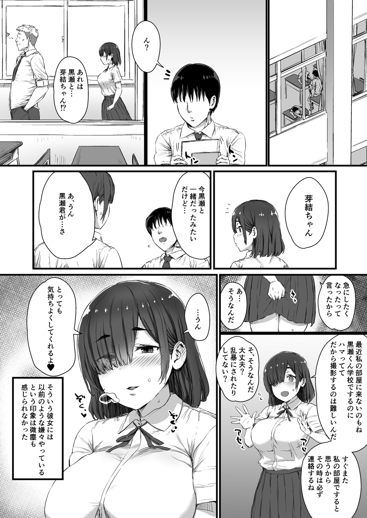 [ひかげもん] 彼氏に頼まれて抱かれる芽結さん