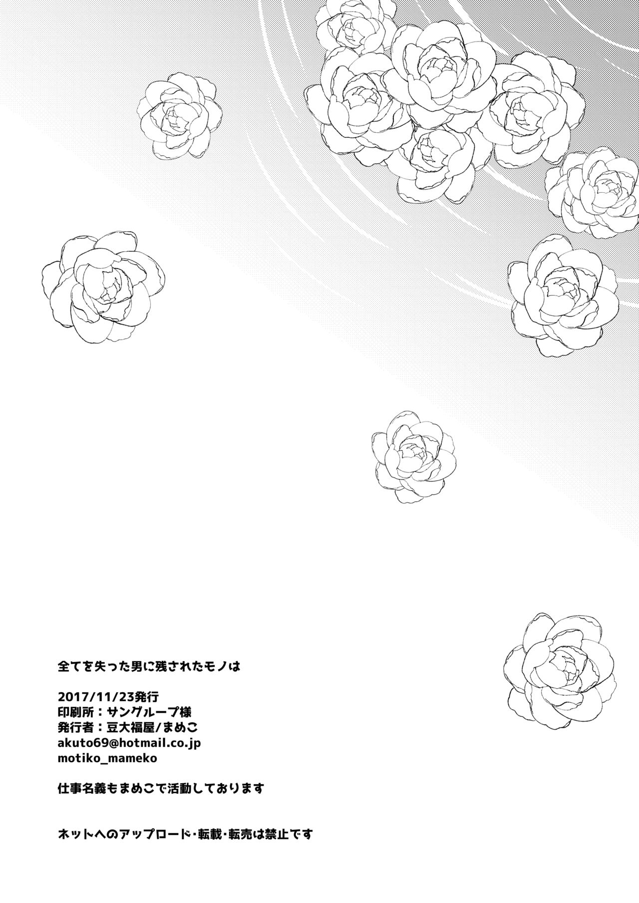 [豆大福屋 (まめこ)] うちの子まとめ [DL版]