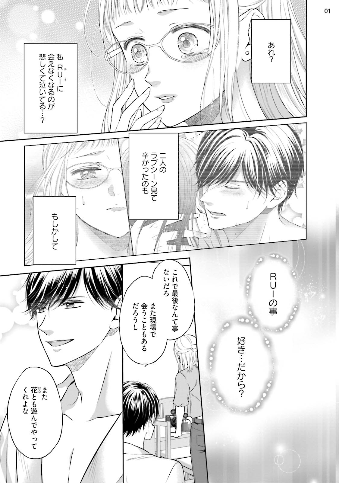 [三夏] エロティックフィルム 処女監督はセクシー男優の極上テクに濡れて 第4話