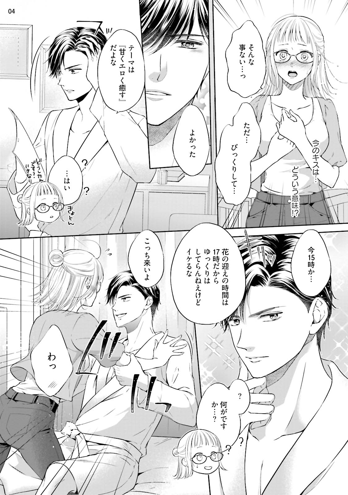 [三夏] エロティックフィルム 処女監督はセクシー男優の極上テクに濡れて 第4話