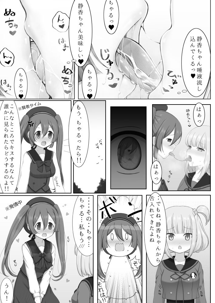 [ElectrlyEmission (電解水)] ときめいちぞくぼん (マギアレコード 魔法少女まどか☆マギカ外伝) [DL版]