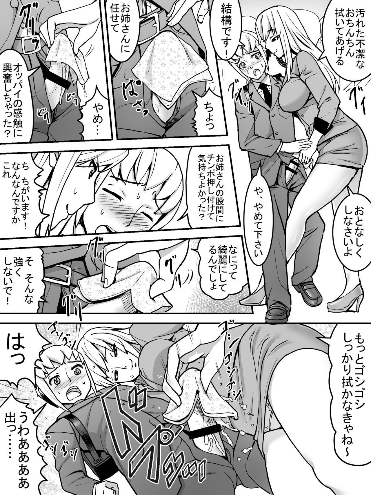 [三杯酢] 痴女電車 [DL版]