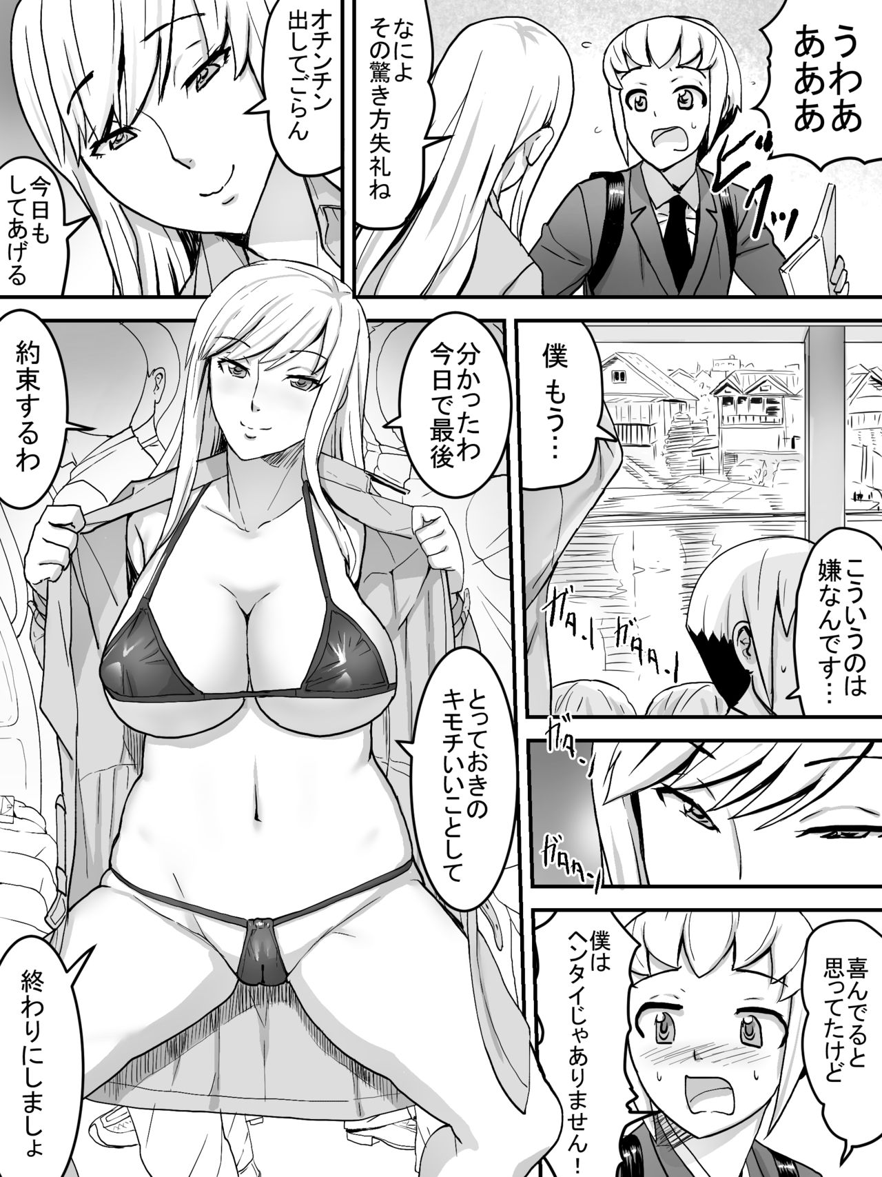 [三杯酢] 痴女電車 [DL版]