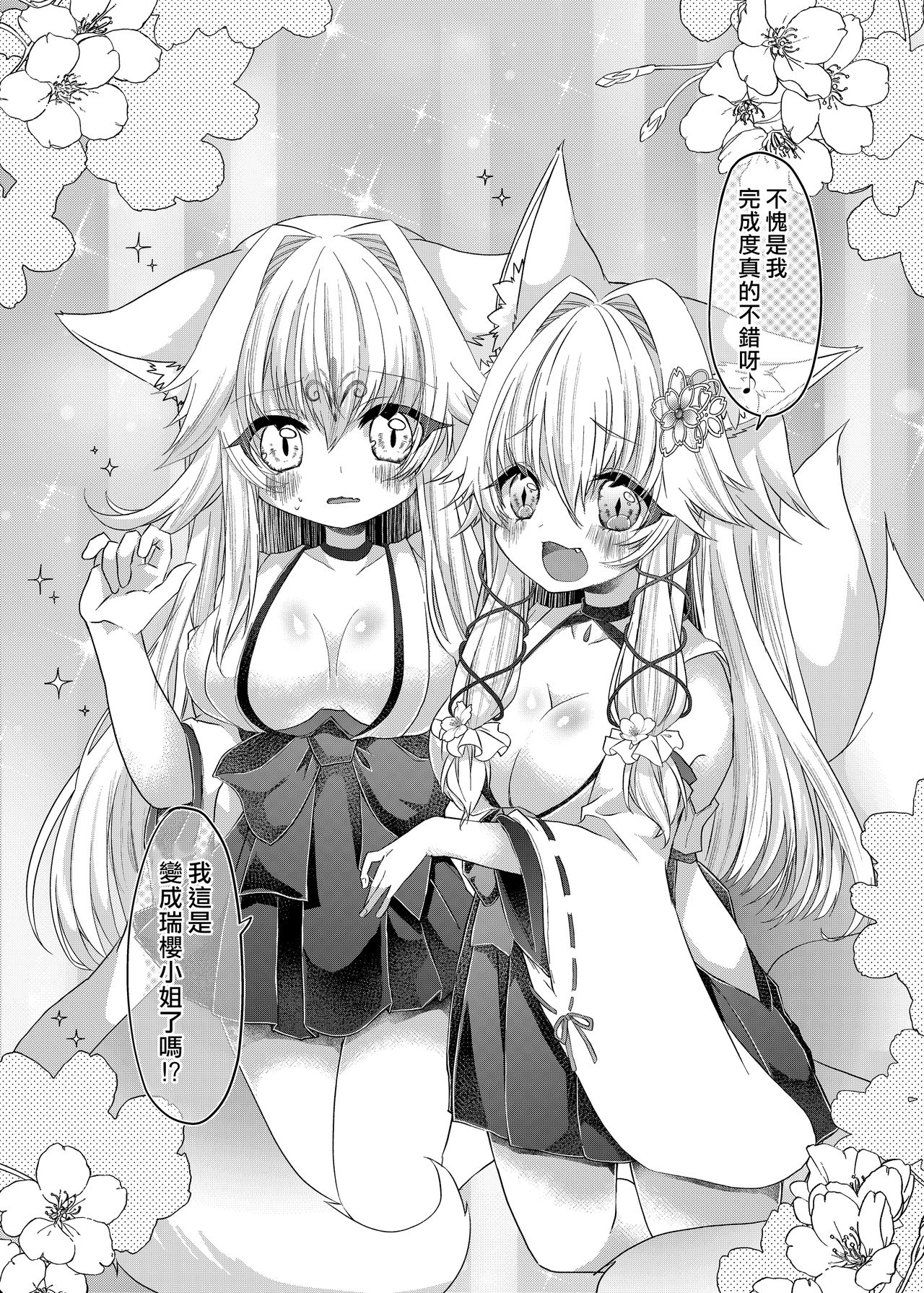 [鹽、彩月あたん] 押しかけ狐娘に眷属狐娘にされた件 [中国翻訳] [DL版]