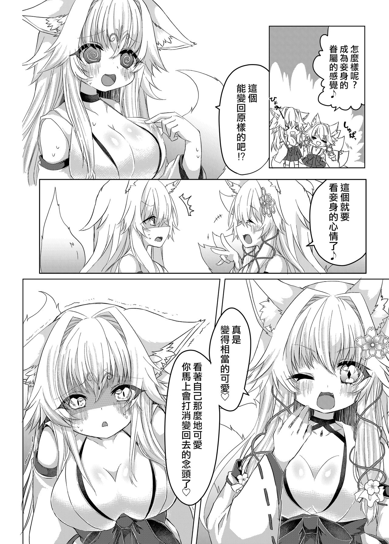 [鹽、彩月あたん] 押しかけ狐娘に眷属狐娘にされた件 [中国翻訳] [DL版]