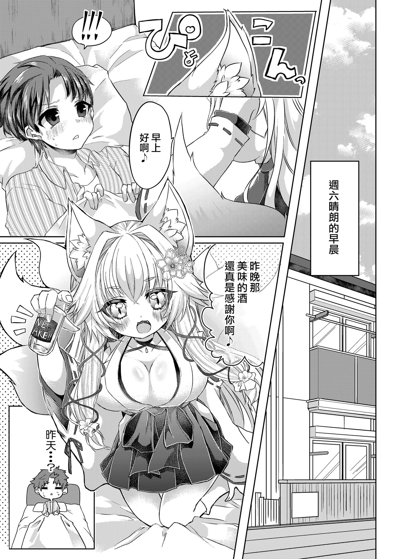 [鹽、彩月あたん] 押しかけ狐娘に眷属狐娘にされた件 [中国翻訳] [DL版]