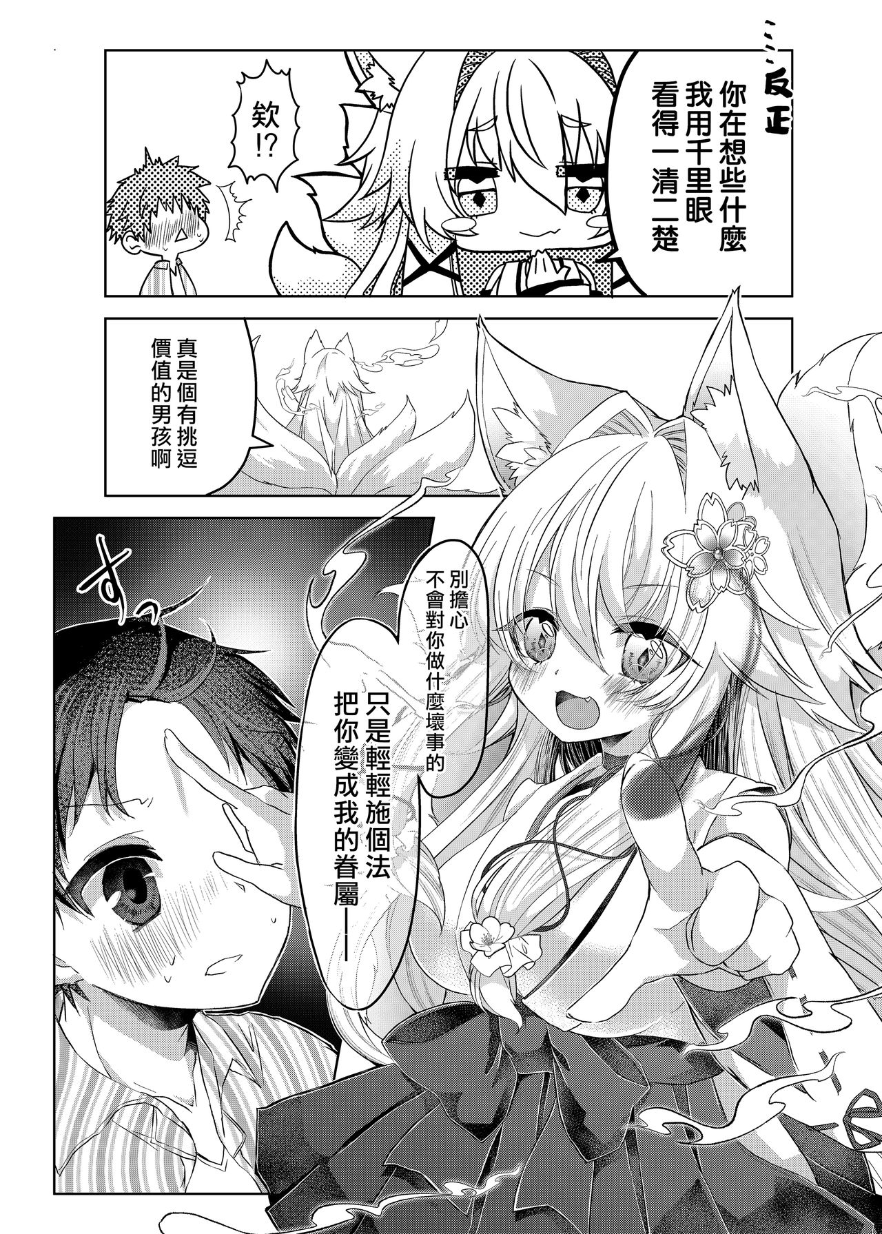 [鹽、彩月あたん] 押しかけ狐娘に眷属狐娘にされた件 [中国翻訳] [DL版]