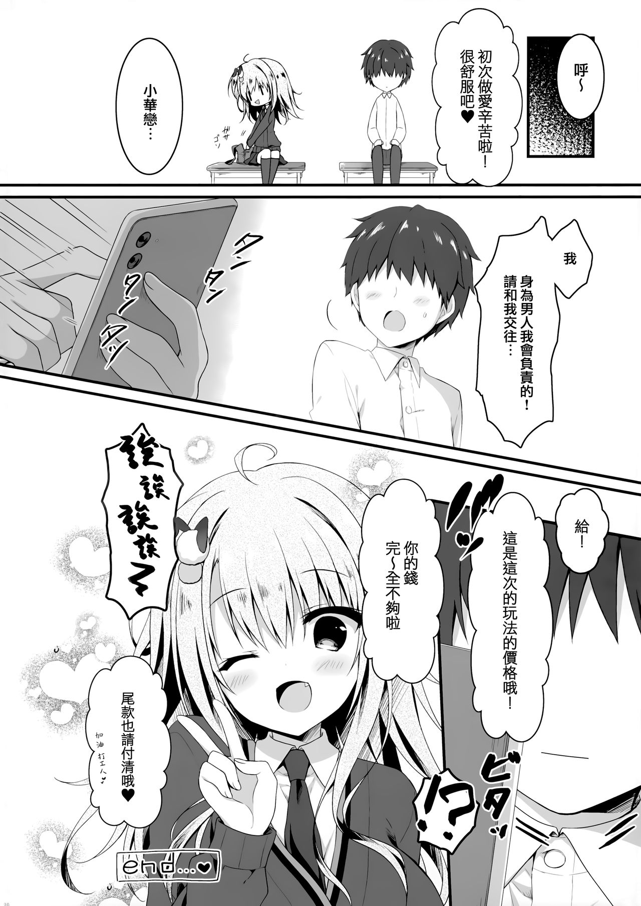 (AC2) [しとろんの杜 (柚子奈ひよ)] 地味っ娘JKに恋したはずがギャルだった話。[中国翻訳]