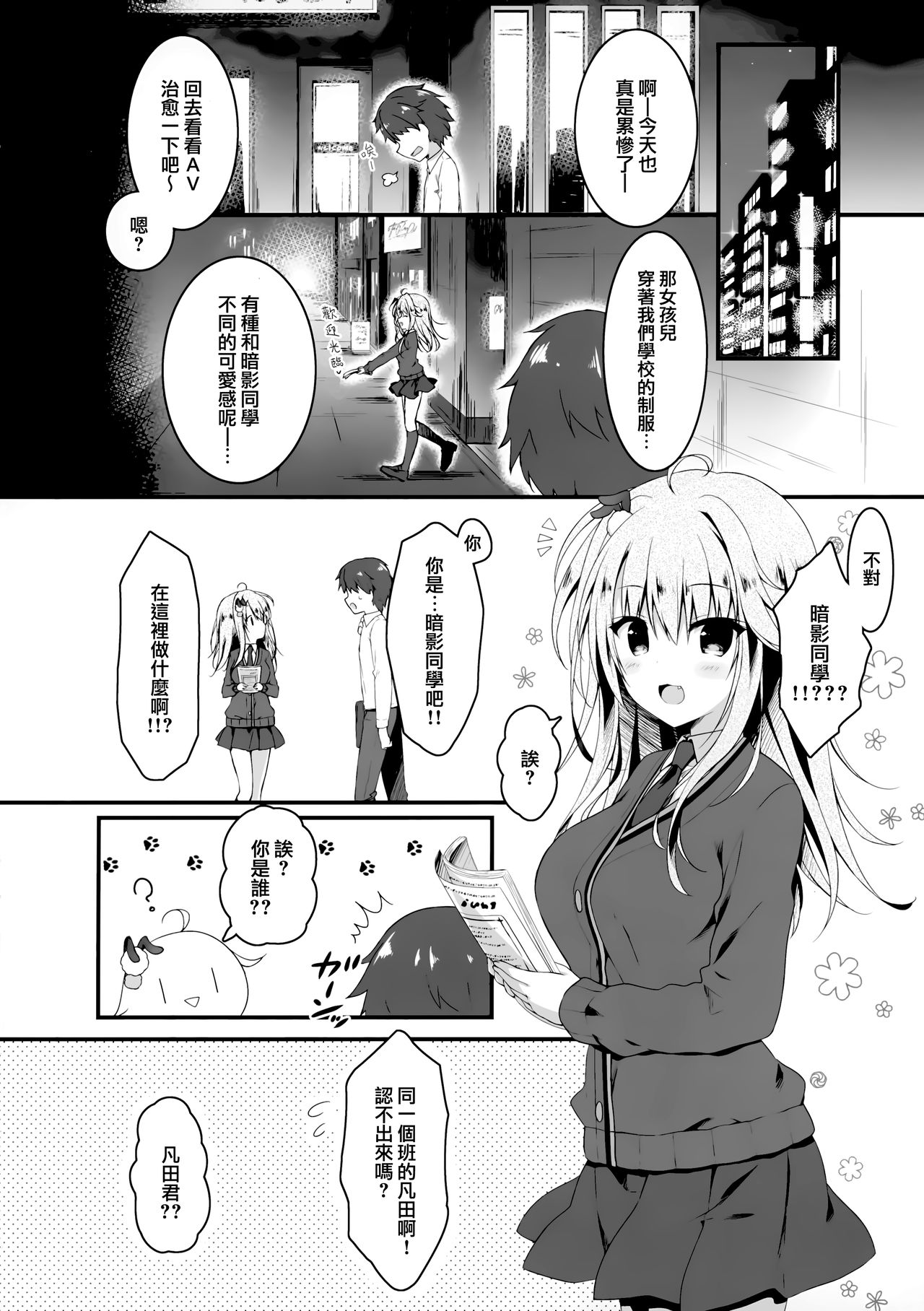 (AC2) [しとろんの杜 (柚子奈ひよ)] 地味っ娘JKに恋したはずがギャルだった話。[中国翻訳]