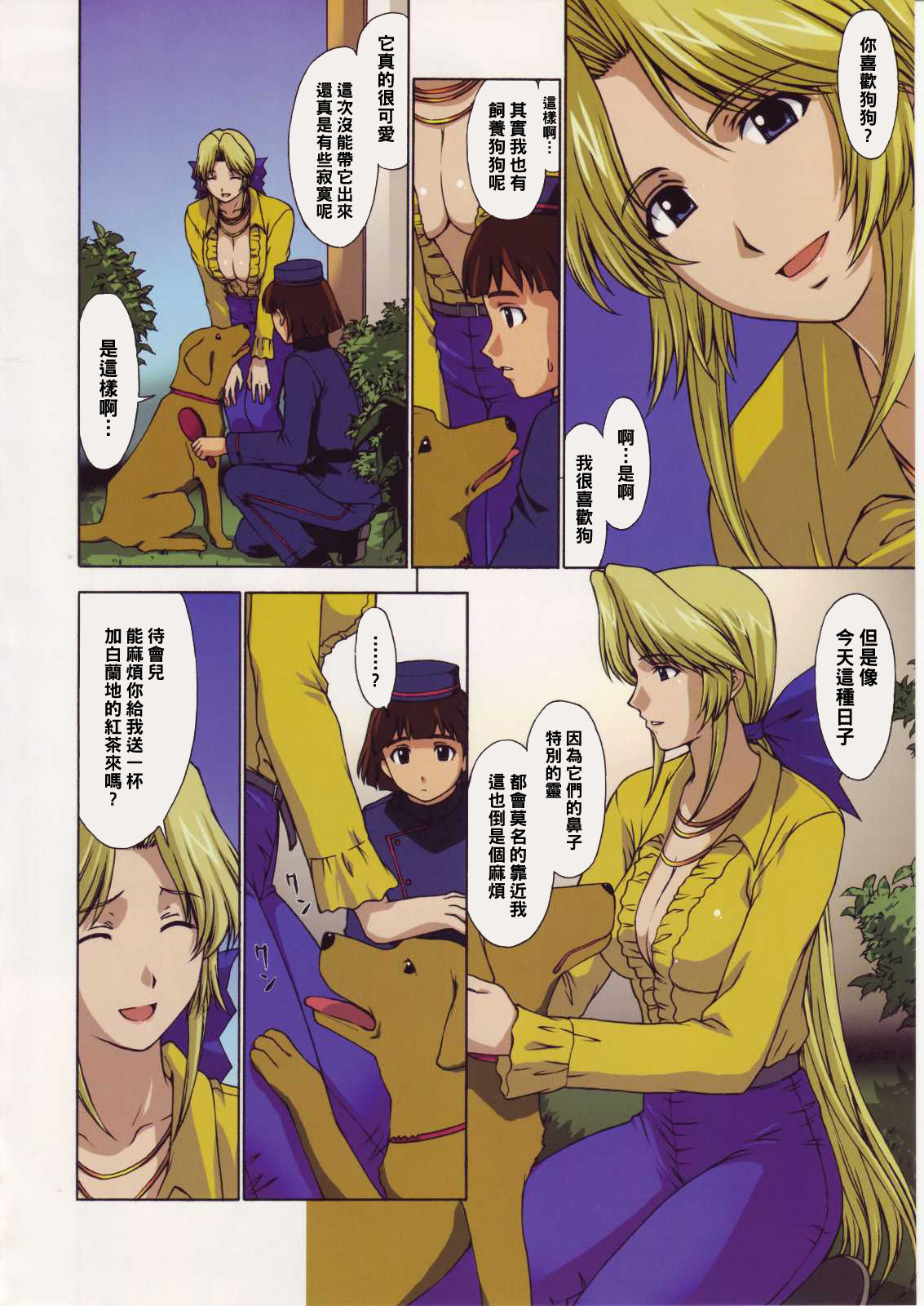 (C68) [秘密結社M (北原亜希)] エレナ様と僕。 (デッド・オア・アライブ) [中国翻訳]