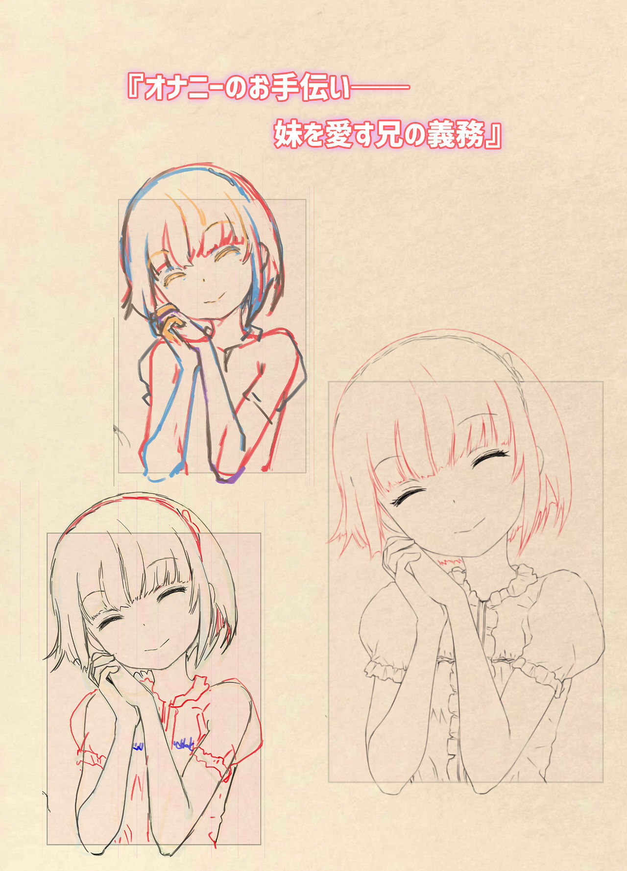 [駄貓屋愚貓堂 (湊谷俊作)] エッチ過ぎる妹「まりの135.8cm」イチャLOVE変態報告