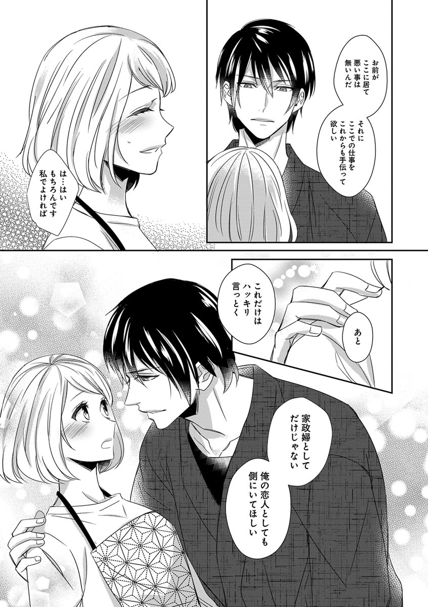 [千花キハ] よこしま僧侶とビンカン乙女 第1-6卷