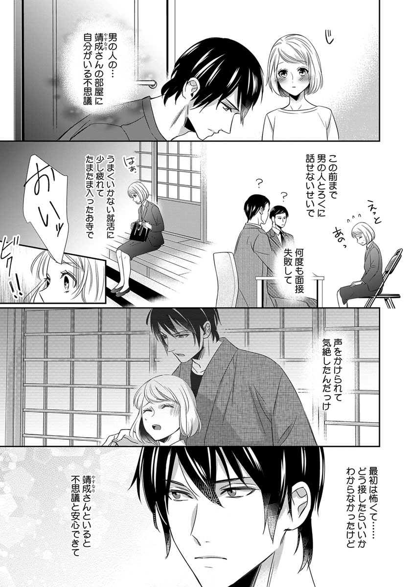 [千花キハ] よこしま僧侶とビンカン乙女 第1-6卷