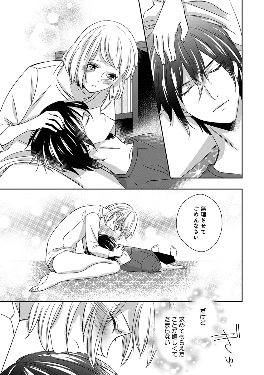 [千花キハ] よこしま僧侶とビンカン乙女 第1-6卷