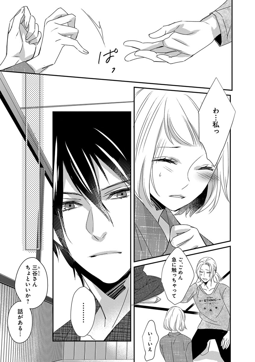 [千花キハ] よこしま僧侶とビンカン乙女 第1-6卷