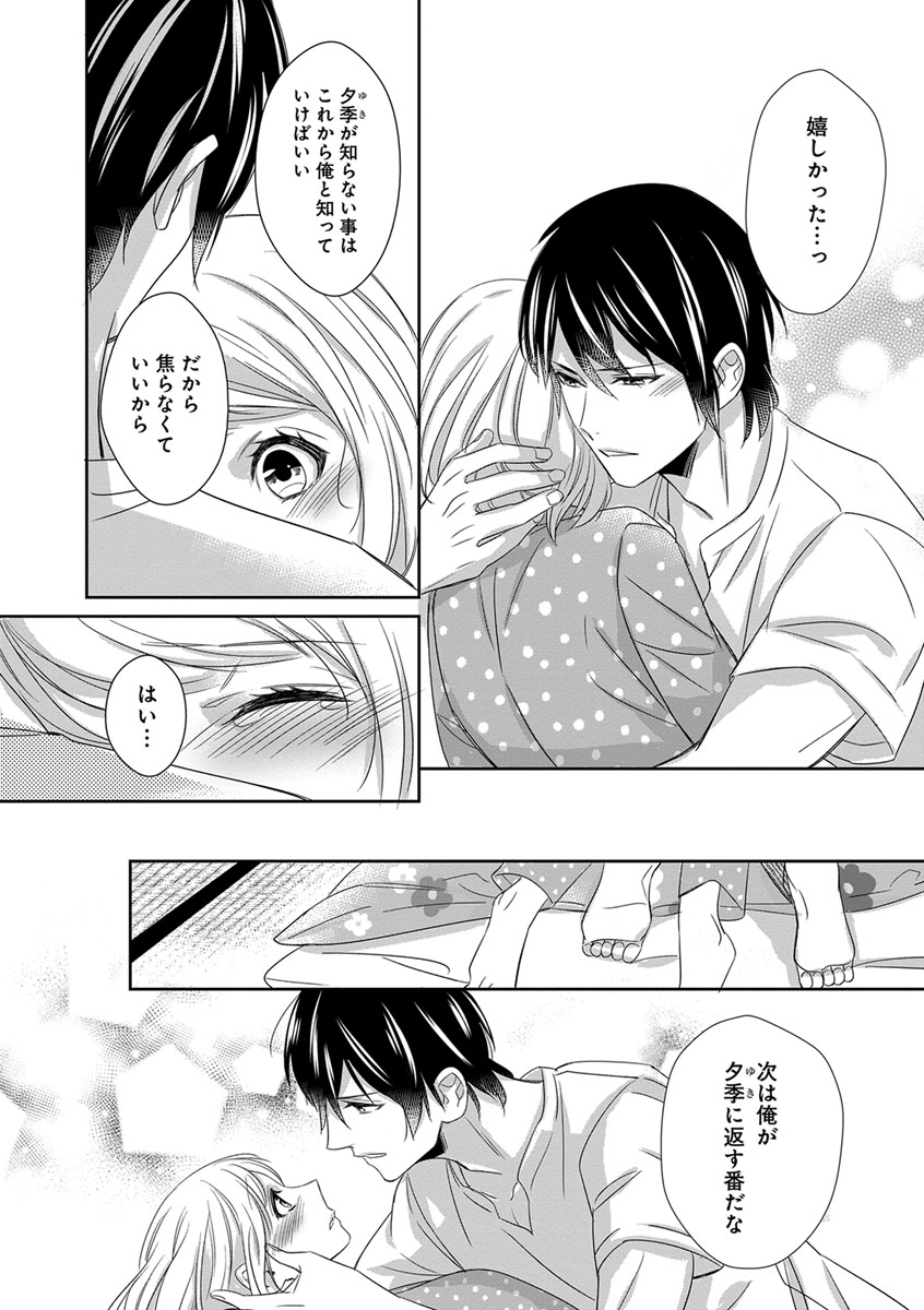 [千花キハ] よこしま僧侶とビンカン乙女 第1-6卷