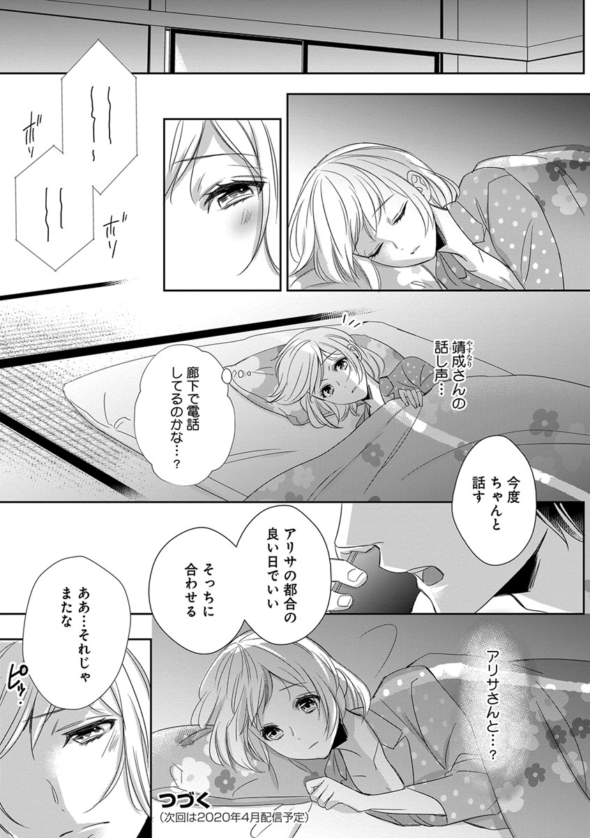 [千花キハ] よこしま僧侶とビンカン乙女 第1-6卷