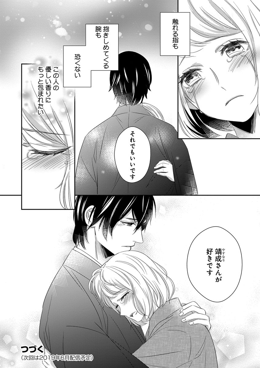 [千花キハ] よこしま僧侶とビンカン乙女 第1-6卷