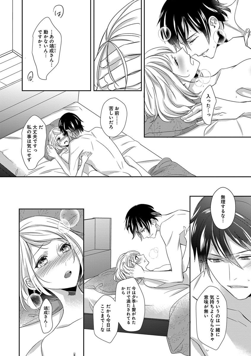 [千花キハ] よこしま僧侶とビンカン乙女 第1-6卷