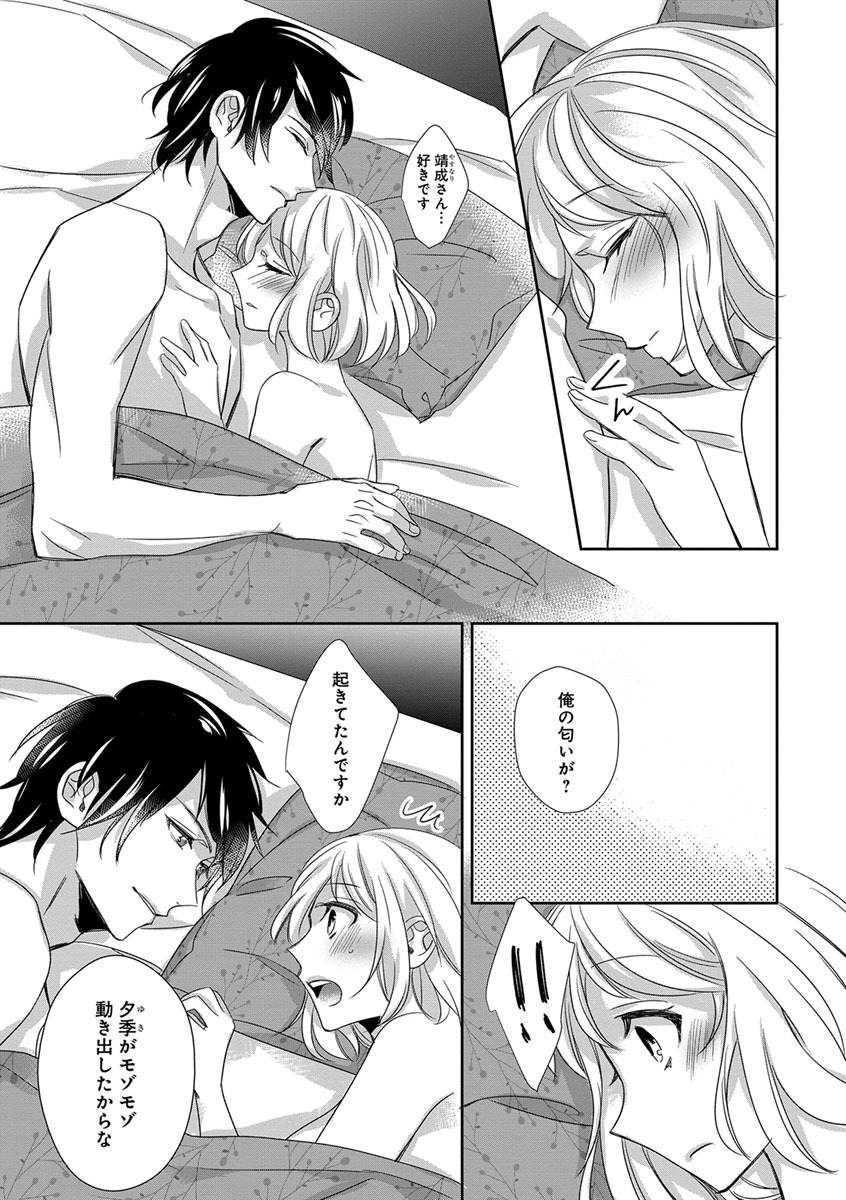 [千花キハ] よこしま僧侶とビンカン乙女 第1-6卷