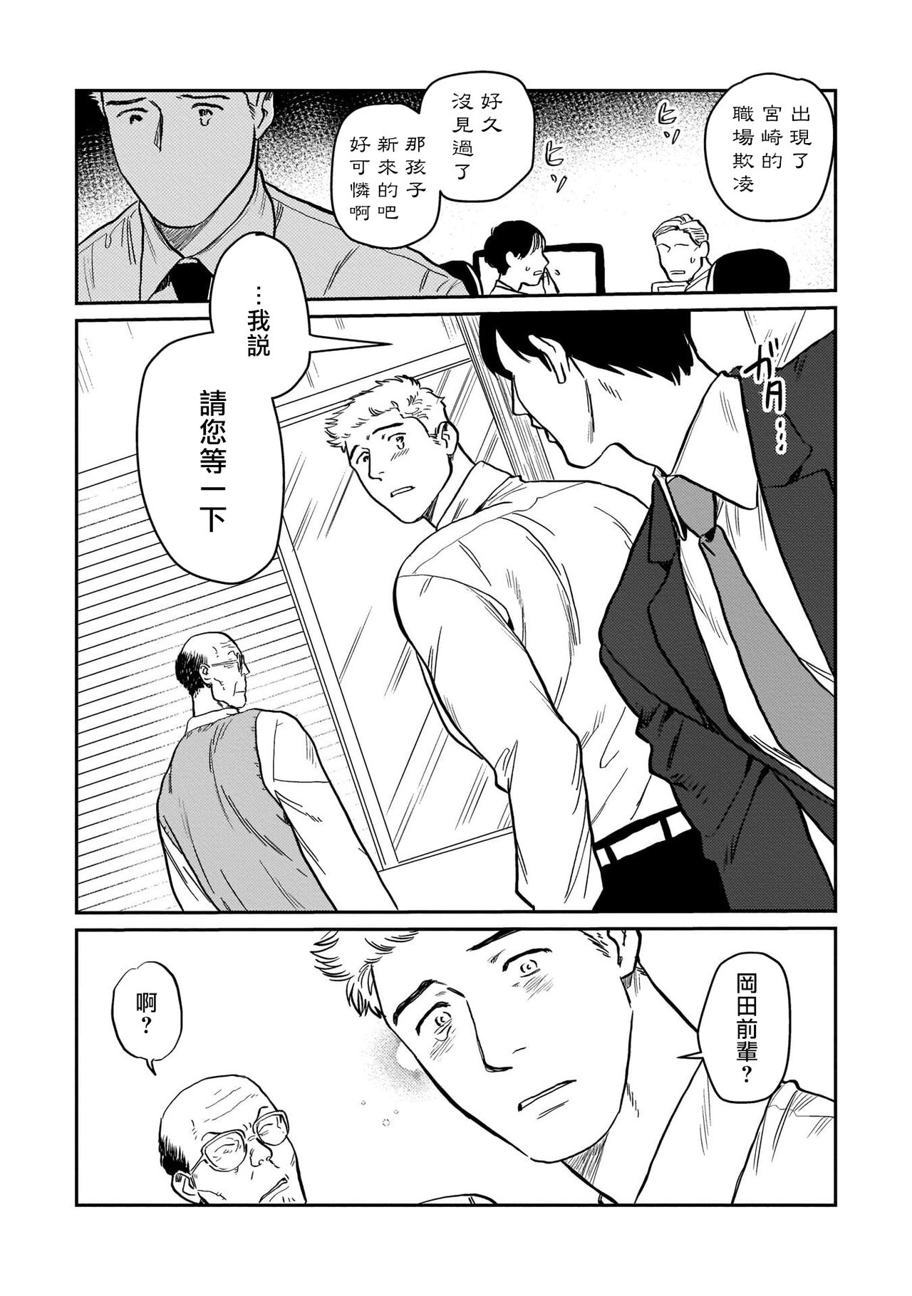 [にたこ] 後輩の雄っぱいが好きすぎる 第1-4話 [中国翻訳] [DL版]