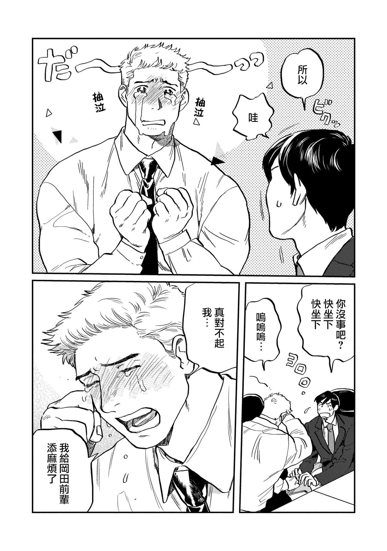 [にたこ] 後輩の雄っぱいが好きすぎる 第1-4話 [中国翻訳] [DL版]