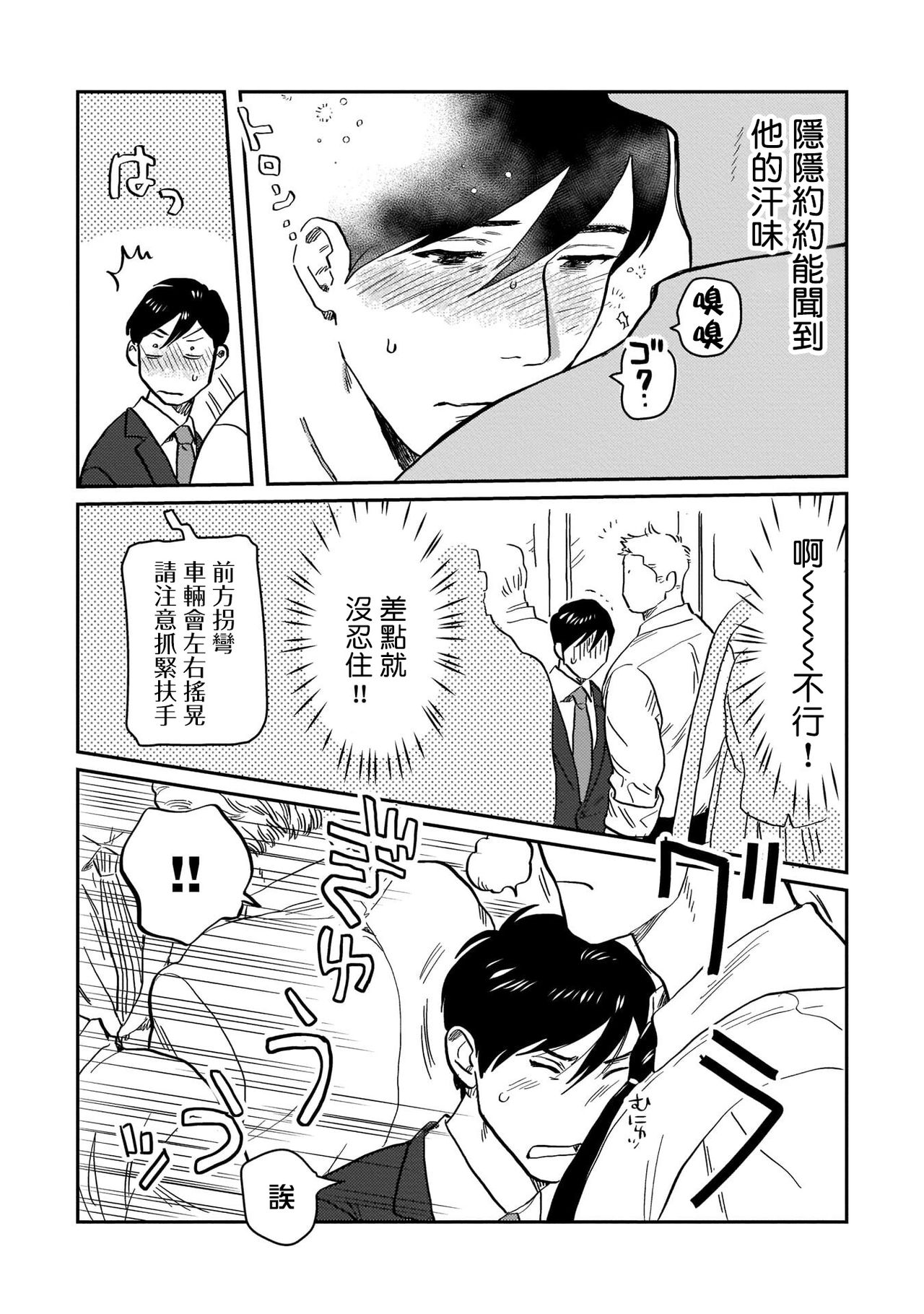 [にたこ] 後輩の雄っぱいが好きすぎる 第1-4話 [中国翻訳] [DL版]