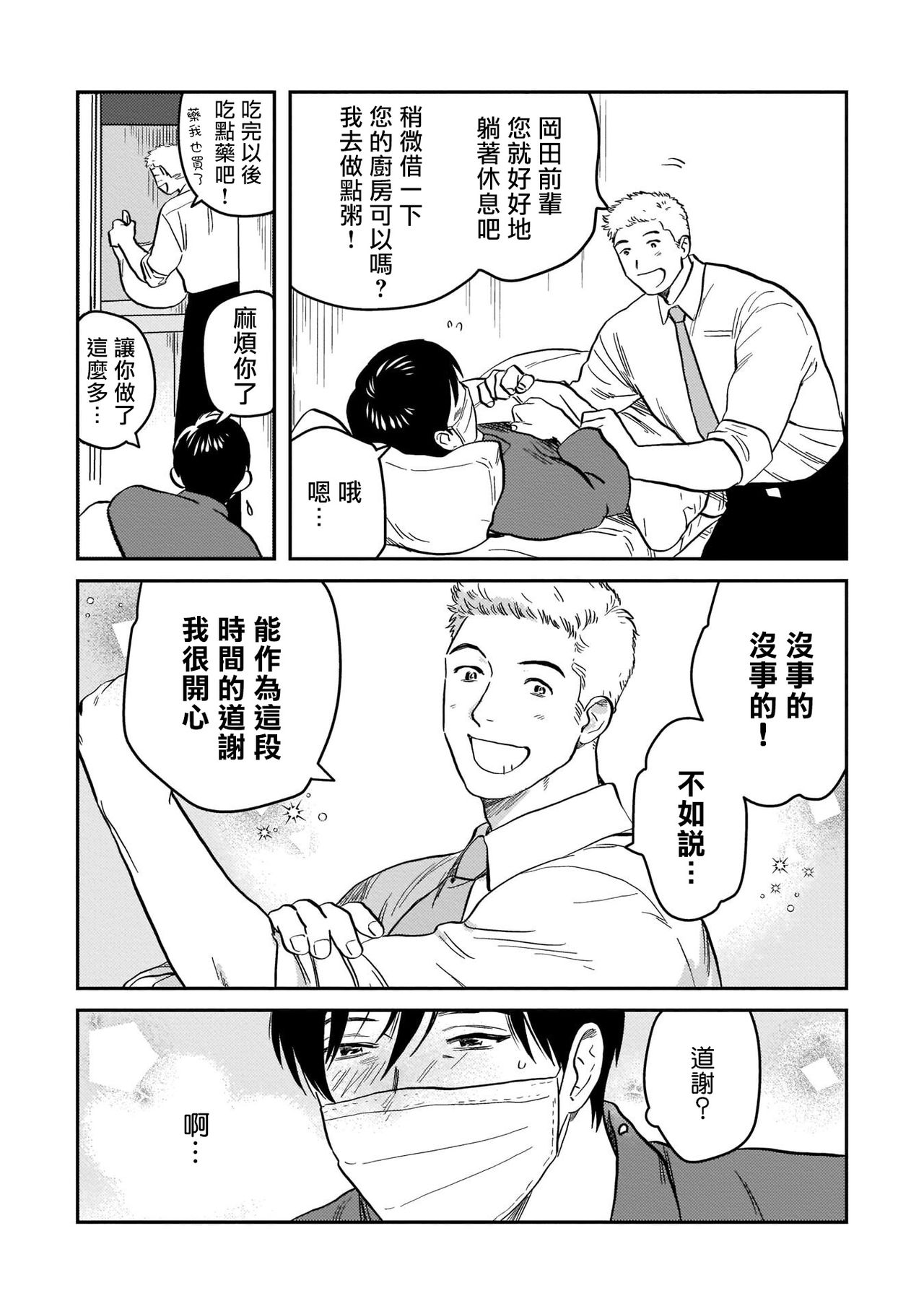 [にたこ] 後輩の雄っぱいが好きすぎる 第1-4話 [中国翻訳] [DL版]