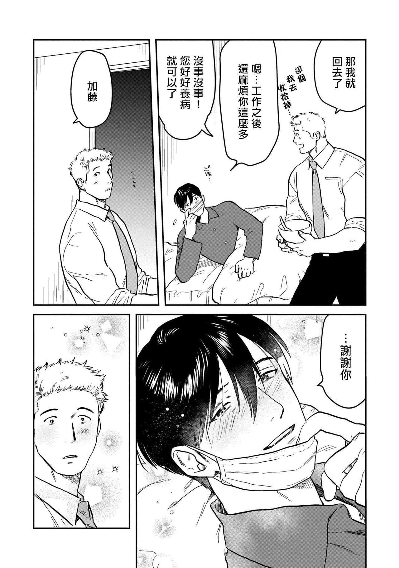 [にたこ] 後輩の雄っぱいが好きすぎる 第1-4話 [中国翻訳] [DL版]