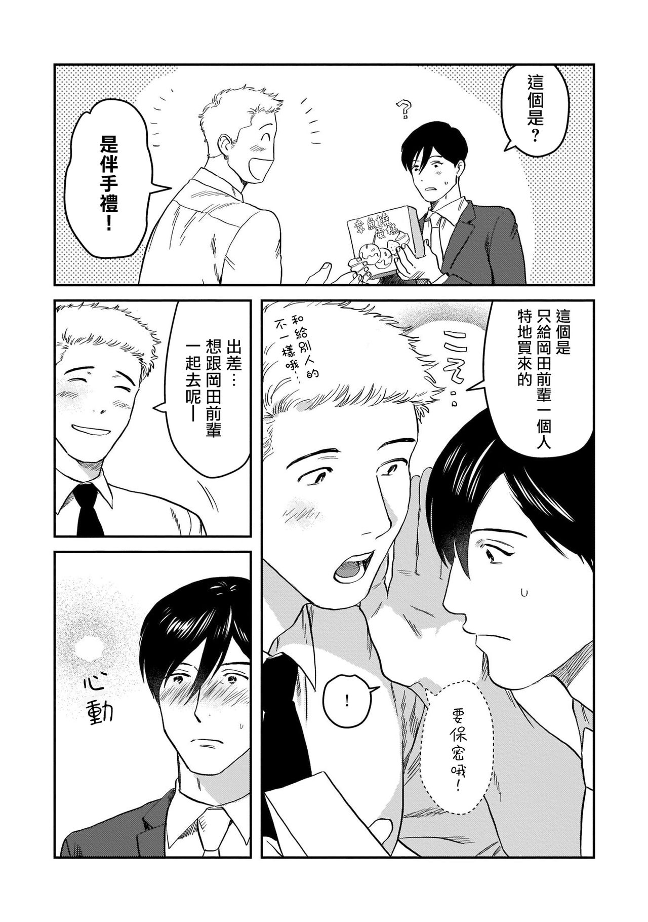 [にたこ] 後輩の雄っぱいが好きすぎる 第1-4話 [中国翻訳] [DL版]