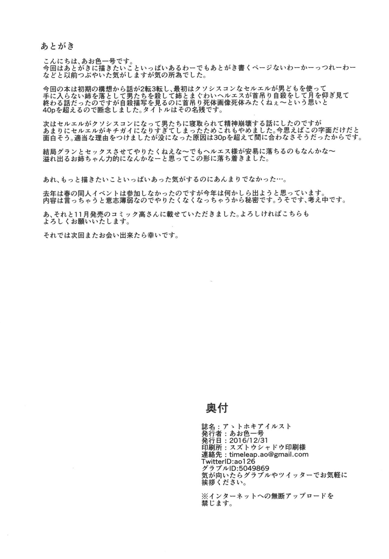 (C91) [Time-Leap (あお色一号)] アゝトホキアイルスト (グランブルーファンタジー) [中国翻訳]