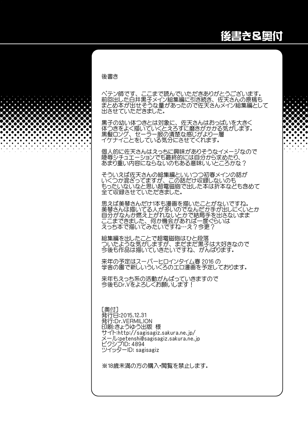 [Dr.VERMILION (ペテン師)] 性的好奇心ショウジョ (とある科学の超電磁砲) [DL版]