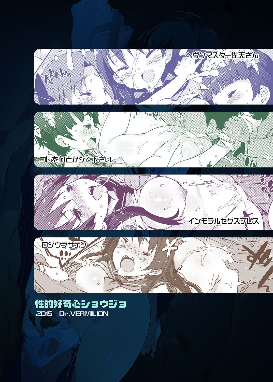 [Dr.VERMILION (ペテン師)] 性的好奇心ショウジョ (とある科学の超電磁砲) [DL版]