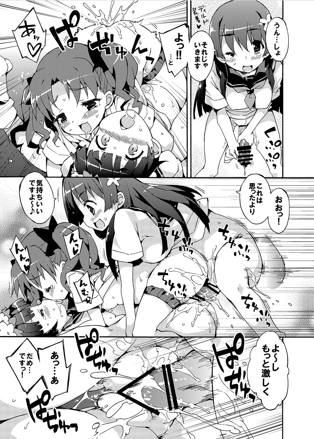 [Dr.VERMILION (ペテン師)] 性的好奇心ショウジョ (とある科学の超電磁砲) [DL版]