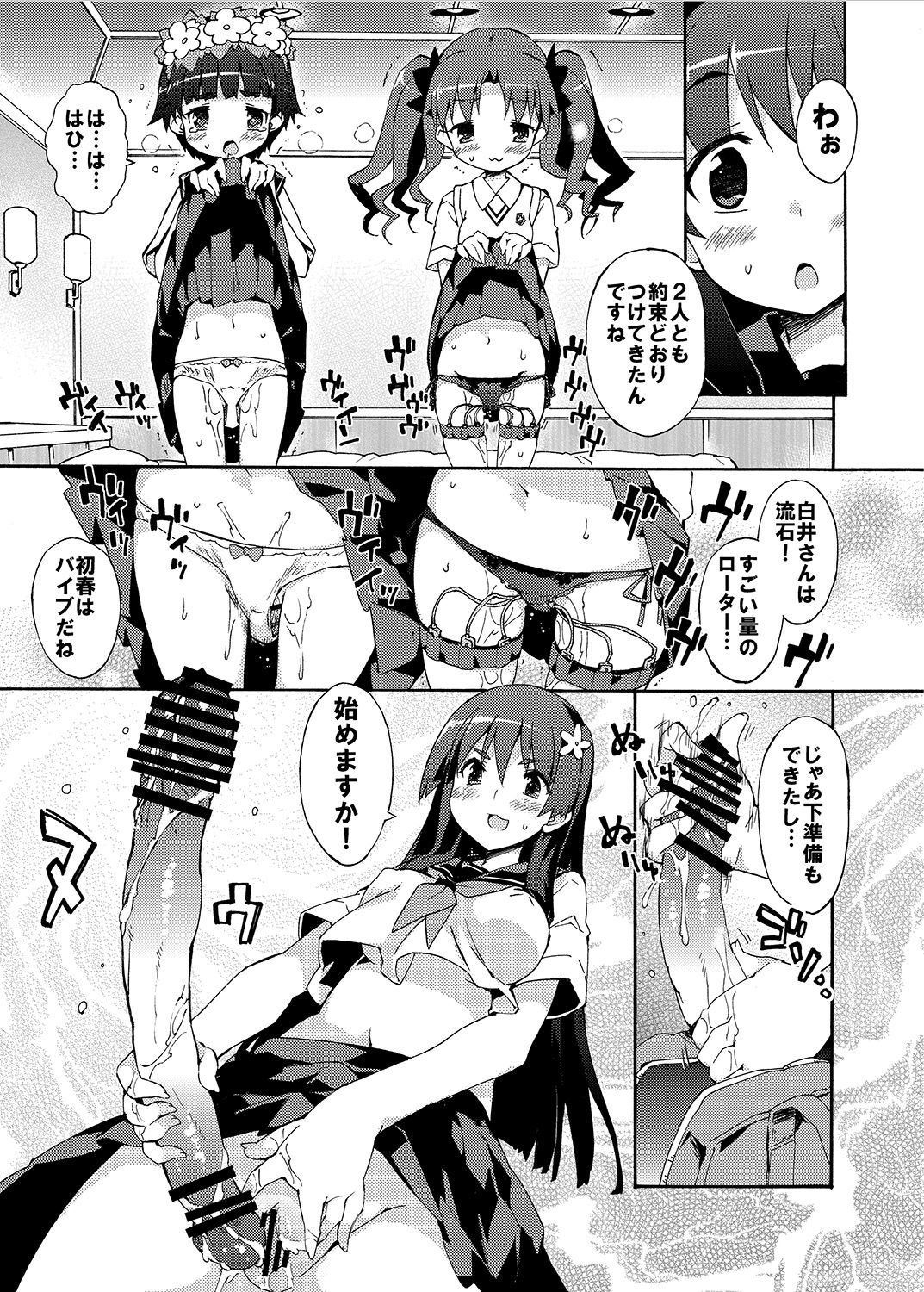 [Dr.VERMILION (ペテン師)] 性的好奇心ショウジョ (とある科学の超電磁砲) [DL版]