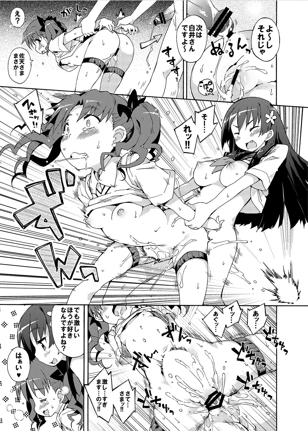 [Dr.VERMILION (ペテン師)] 性的好奇心ショウジョ (とある科学の超電磁砲) [DL版]