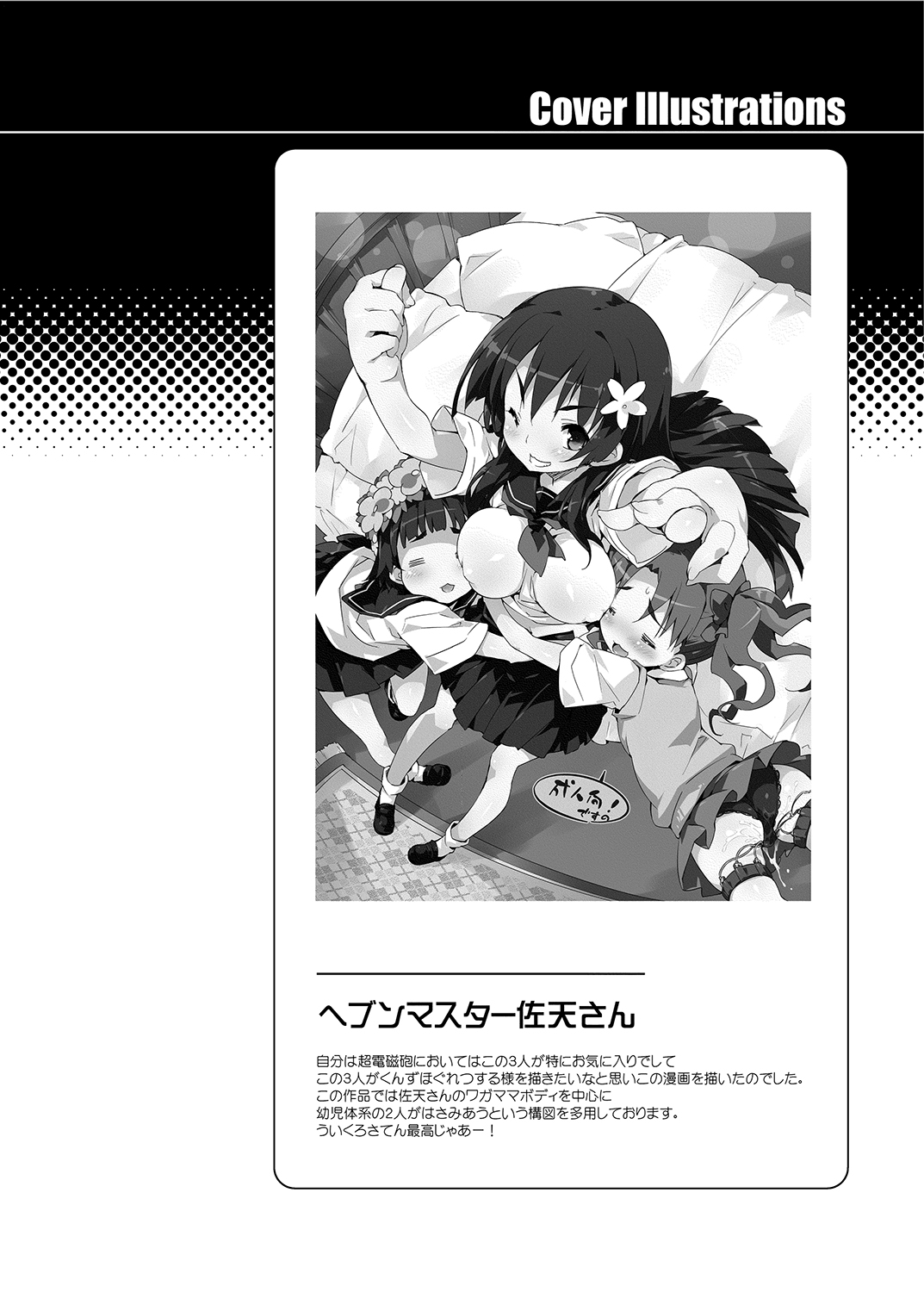 [Dr.VERMILION (ペテン師)] 性的好奇心ショウジョ (とある科学の超電磁砲) [DL版]