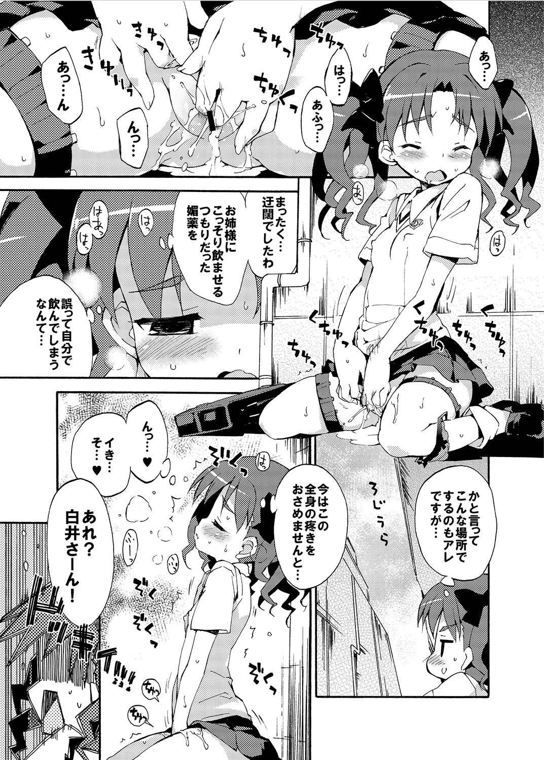 [Dr.VERMILION (ペテン師)] 性的好奇心ショウジョ (とある科学の超電磁砲) [DL版]
