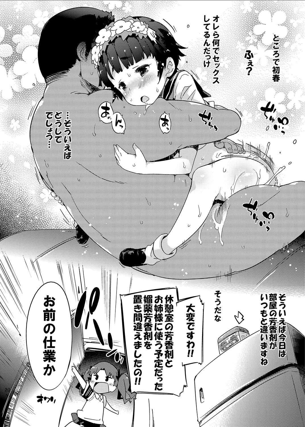 [Dr.VERMILION (ペテン師)] 性的好奇心ショウジョ (とある科学の超電磁砲) [DL版]