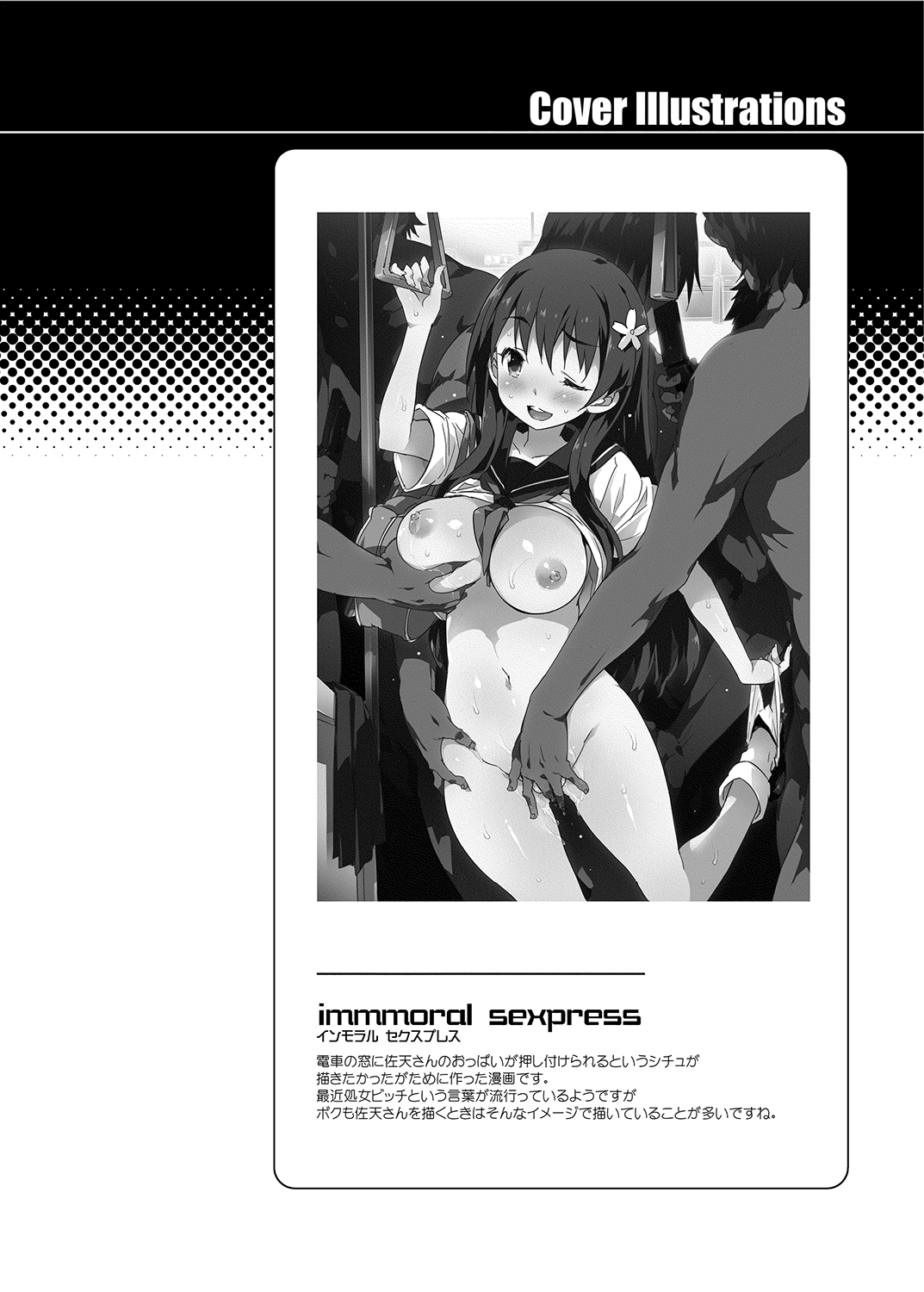 [Dr.VERMILION (ペテン師)] 性的好奇心ショウジョ (とある科学の超電磁砲) [DL版]