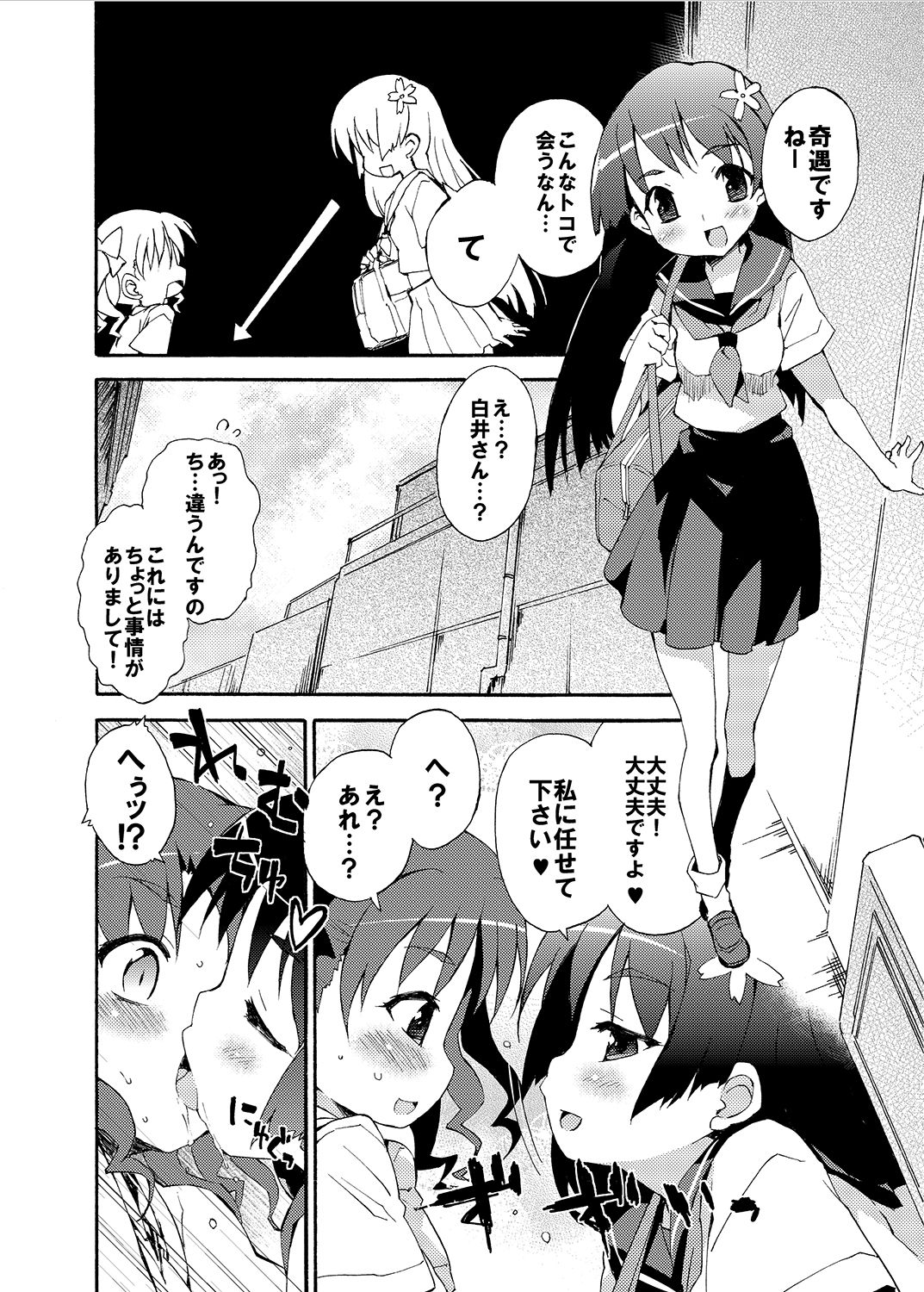 [Dr.VERMILION (ペテン師)] 性的好奇心ショウジョ (とある科学の超電磁砲) [DL版]