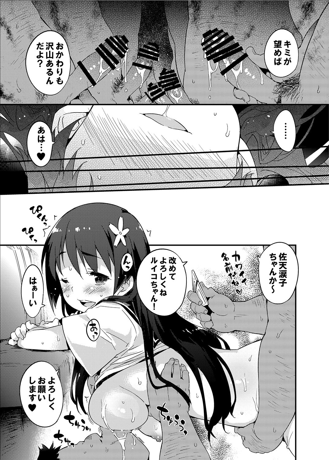 [Dr.VERMILION (ペテン師)] 性的好奇心ショウジョ (とある科学の超電磁砲) [DL版]