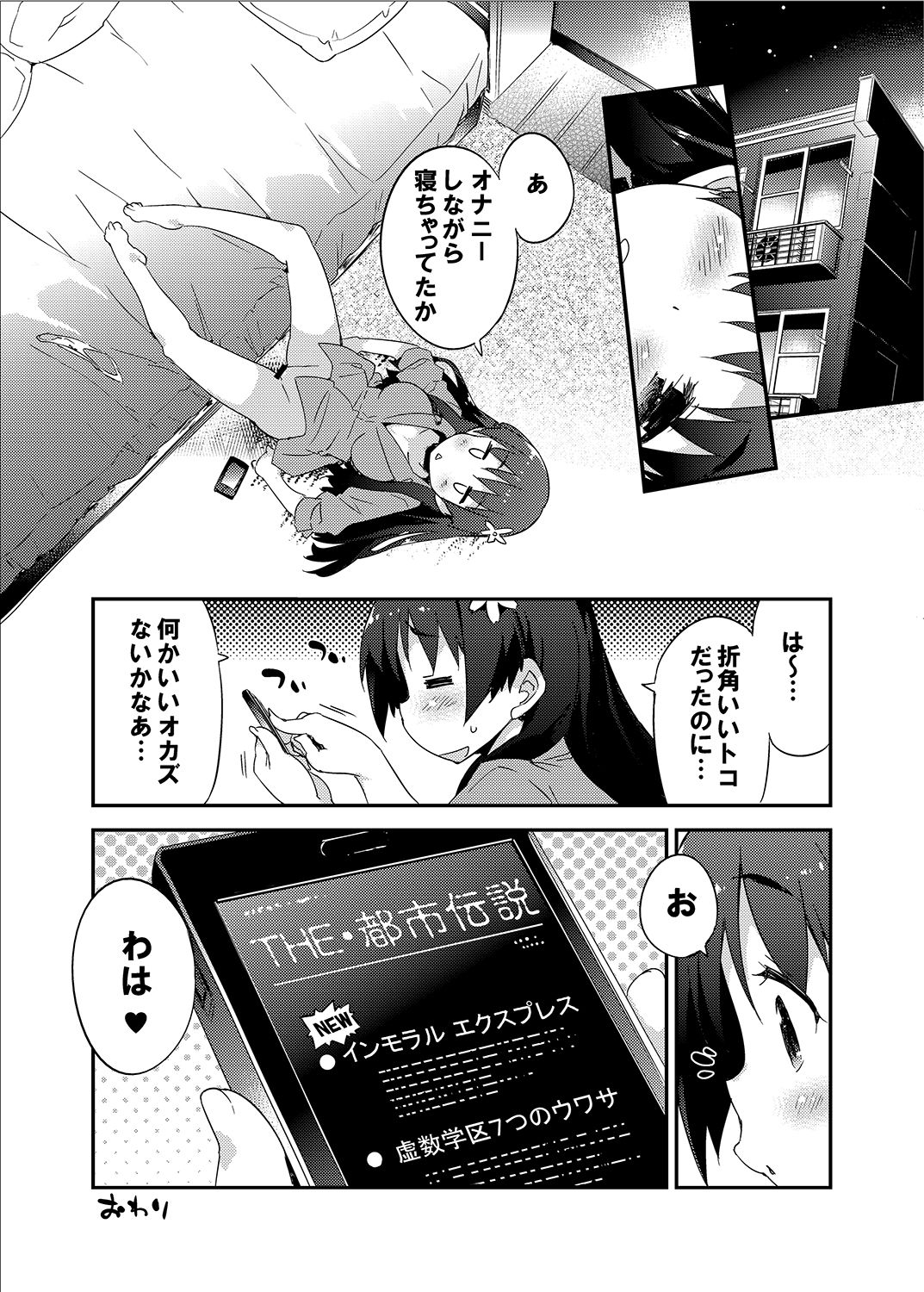 [Dr.VERMILION (ペテン師)] 性的好奇心ショウジョ (とある科学の超電磁砲) [DL版]