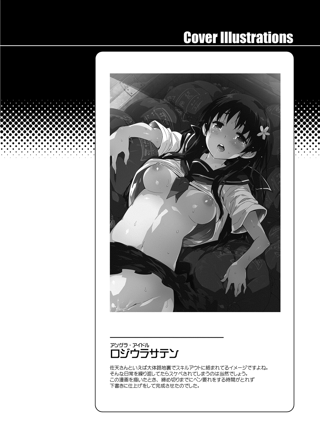 [Dr.VERMILION (ペテン師)] 性的好奇心ショウジョ (とある科学の超電磁砲) [DL版]