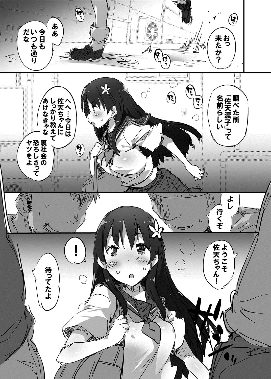 [Dr.VERMILION (ペテン師)] 性的好奇心ショウジョ (とある科学の超電磁砲) [DL版]