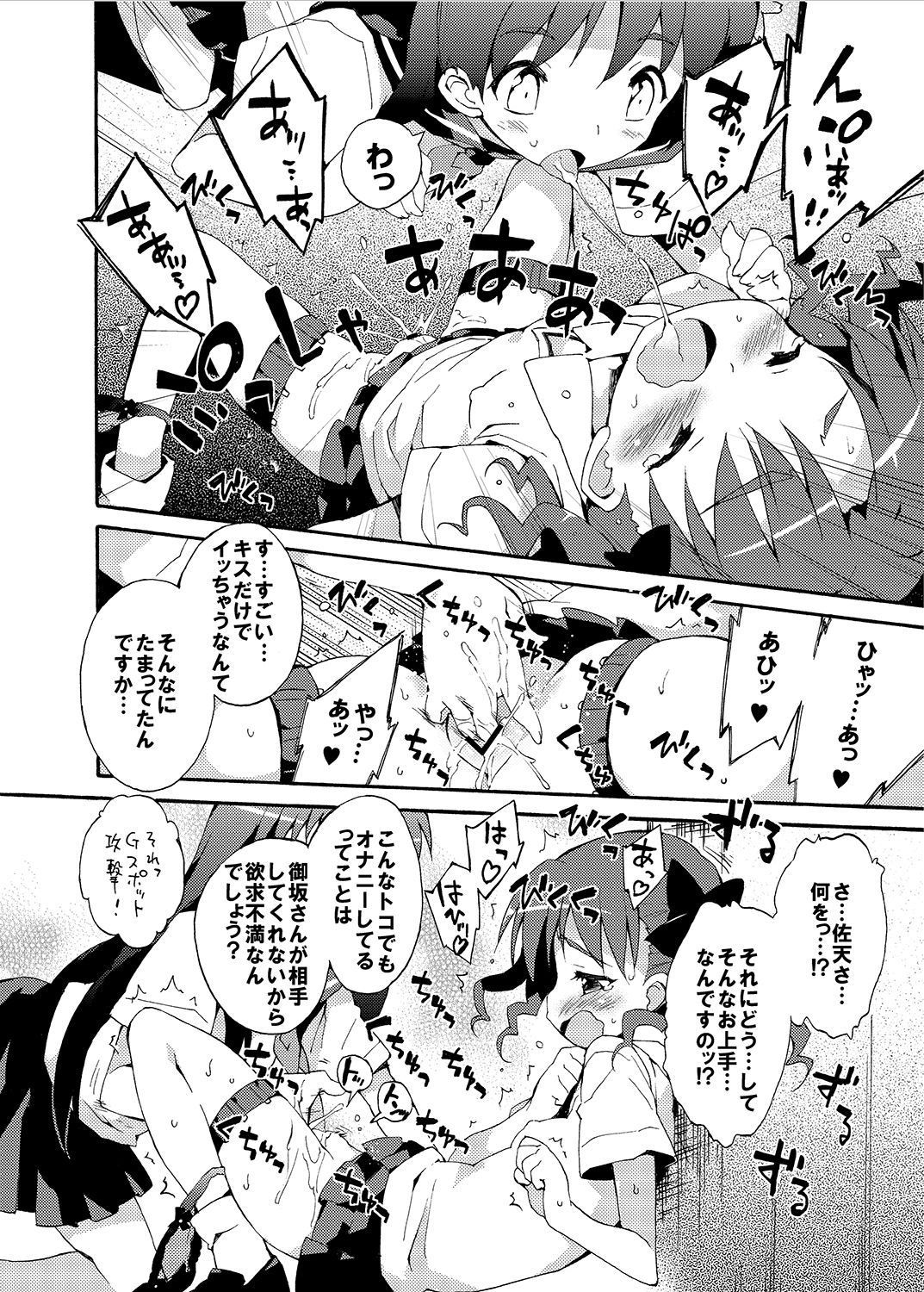 [Dr.VERMILION (ペテン師)] 性的好奇心ショウジョ (とある科学の超電磁砲) [DL版]